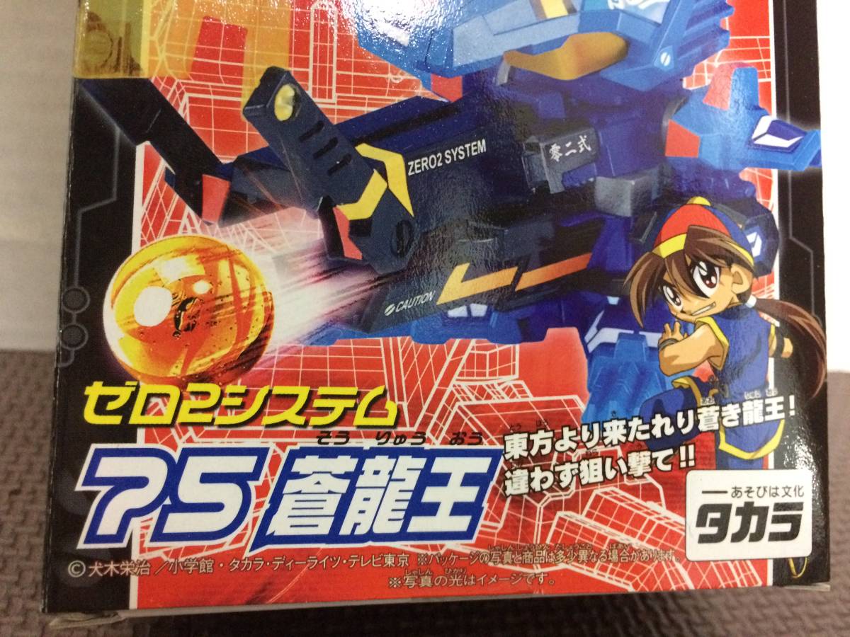バトルビーダマンゼロ ZERO2 ゼロ2システム 蒼龍王 B-DAMAN