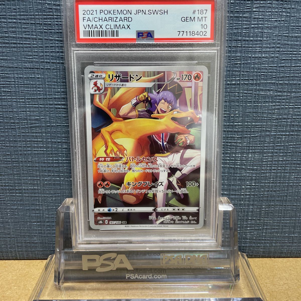 PSA10 リザードン CHR 187 VMAX CLIMAX クライマックス CHARIZARD ハイ