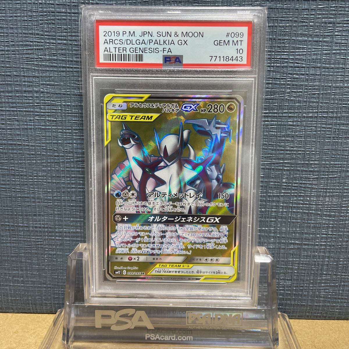 PSA10 アルセウス&ディアルガ&パルキアGX SR ALTER GENESIS 099 