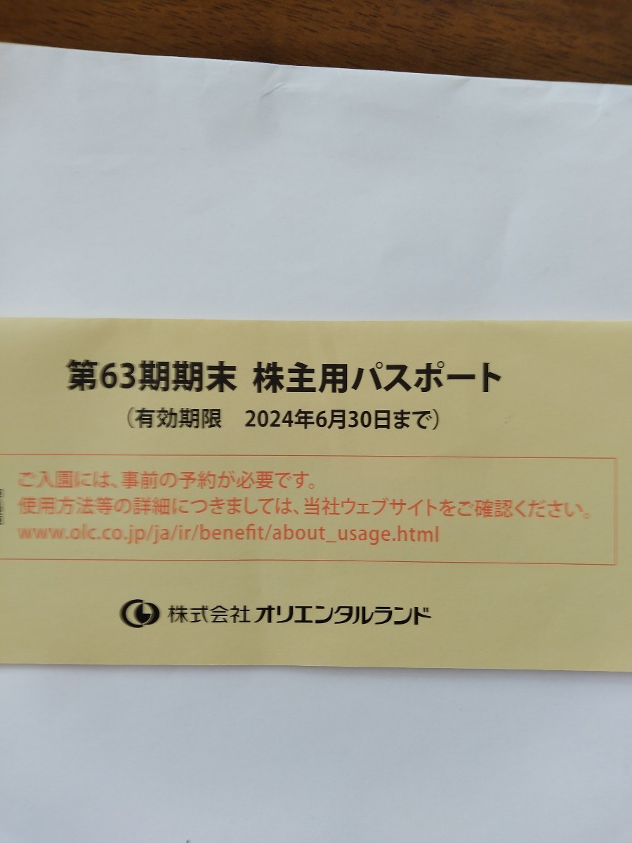 東京ディズニーリゾート 株主優待券1枚