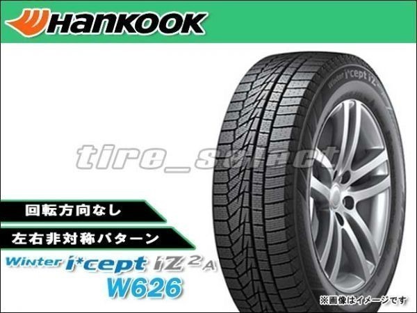 在庫限 送料無料 ハンコック ウィンターアイセプト IZ2エース W626 2023年製 165/55R15 79T XL■140 HANKOOK Winter i cept IZ2A 【23302】