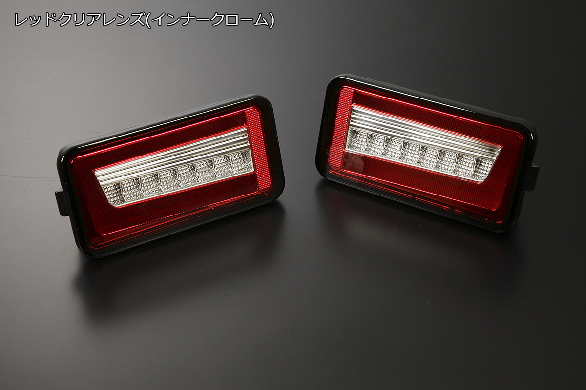 流星バージョン DA16T キャリィ/スーパーキャリイ LEDテールランプ Ver.2 [レッドクリアレンズ] シーケンシャル ウインカー LEDテール 流星バージョン DA16T キャリィ&frasl;スーパーキャリイ キャリイ REIZ(ライツ)「流星Ver」 キャリイ(DA16T&frasl;DA63T&frasl;DA65T)