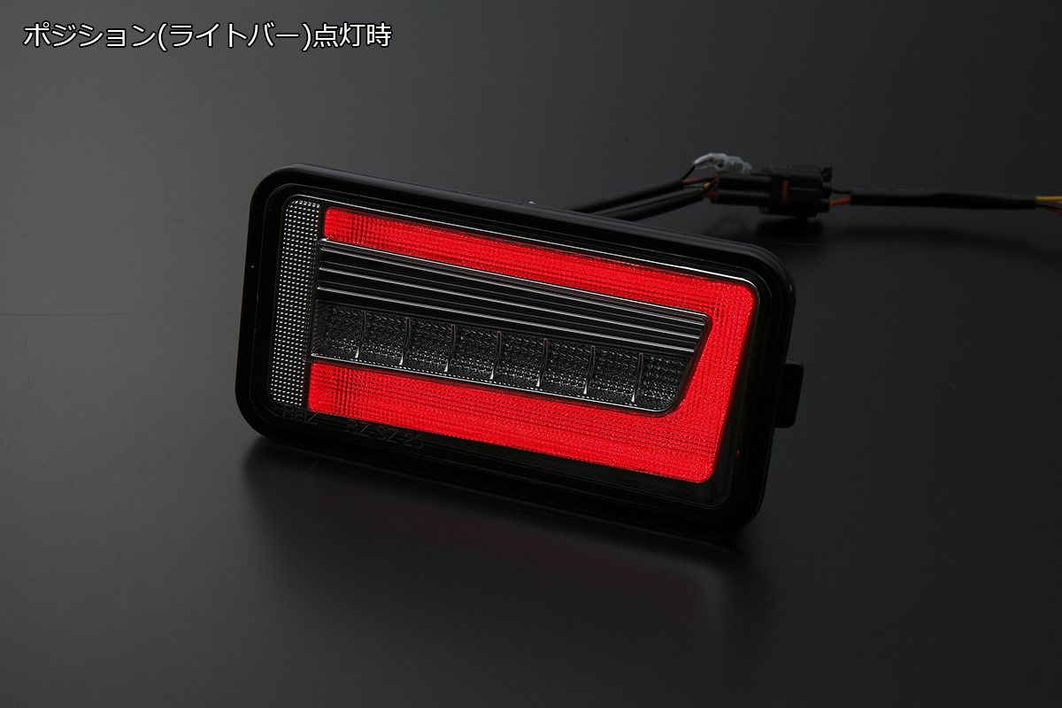 流星バージョン DA16T キャリィ/スーパーキャリイ LEDテールランプ Ver.2 [レッドクリアレンズ] シーケンシャル ウインカー LEDテール 流星バージョン DA16T キャリィ&frasl;スーパーキャリイ キャリイ REIZ(ライツ)「流星Ver」 キャリイ(DA16T&frasl;DA63T&frasl;DA65T)