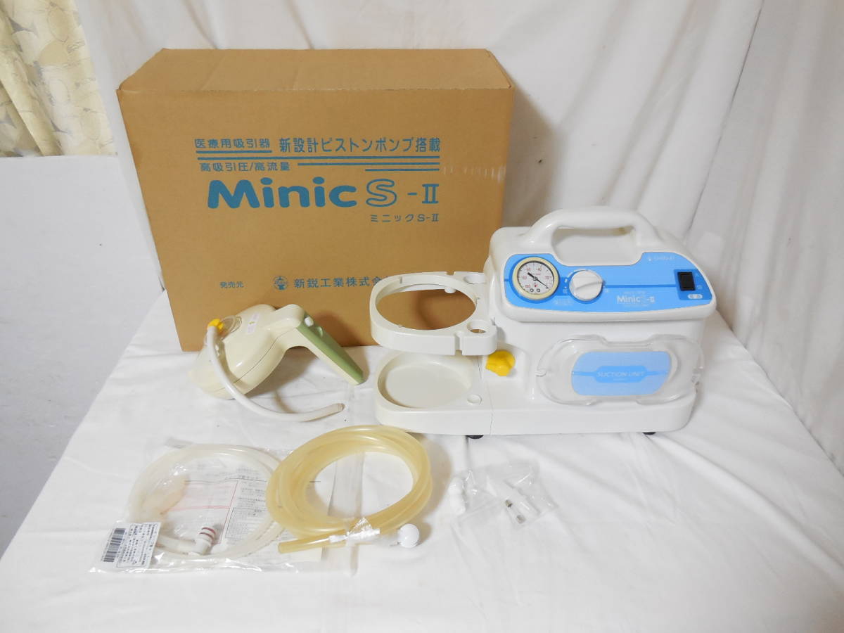 【人気セール，低価】 新鋭工業 Minic S-2 医療用吸引器 MS2-1400 ポータブル吸引器 電動式可搬型吸引器(その他)｜売買されたオークション情報、yahooの商品情報をアーカイブ公開 - オークファン その他