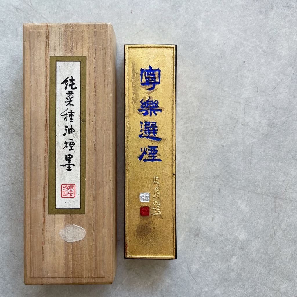 NEW限定品】 一心堂純菜種油煙墨縁頭鐺3点セットグリボリ図(40.5mm) nky-33