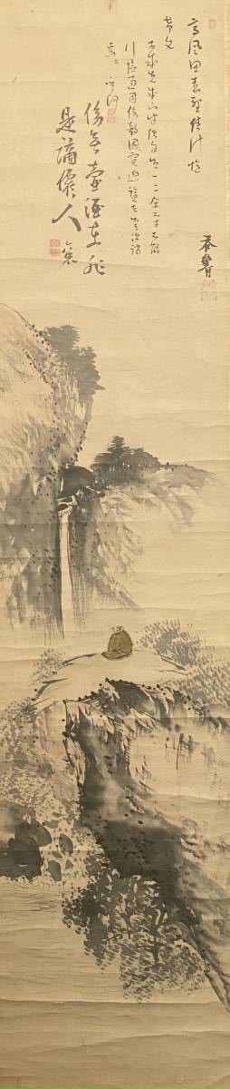 道具 ] - 道具 安達嶽南筆 「浮雲任去来」一行書 肉筆紙本掛軸（