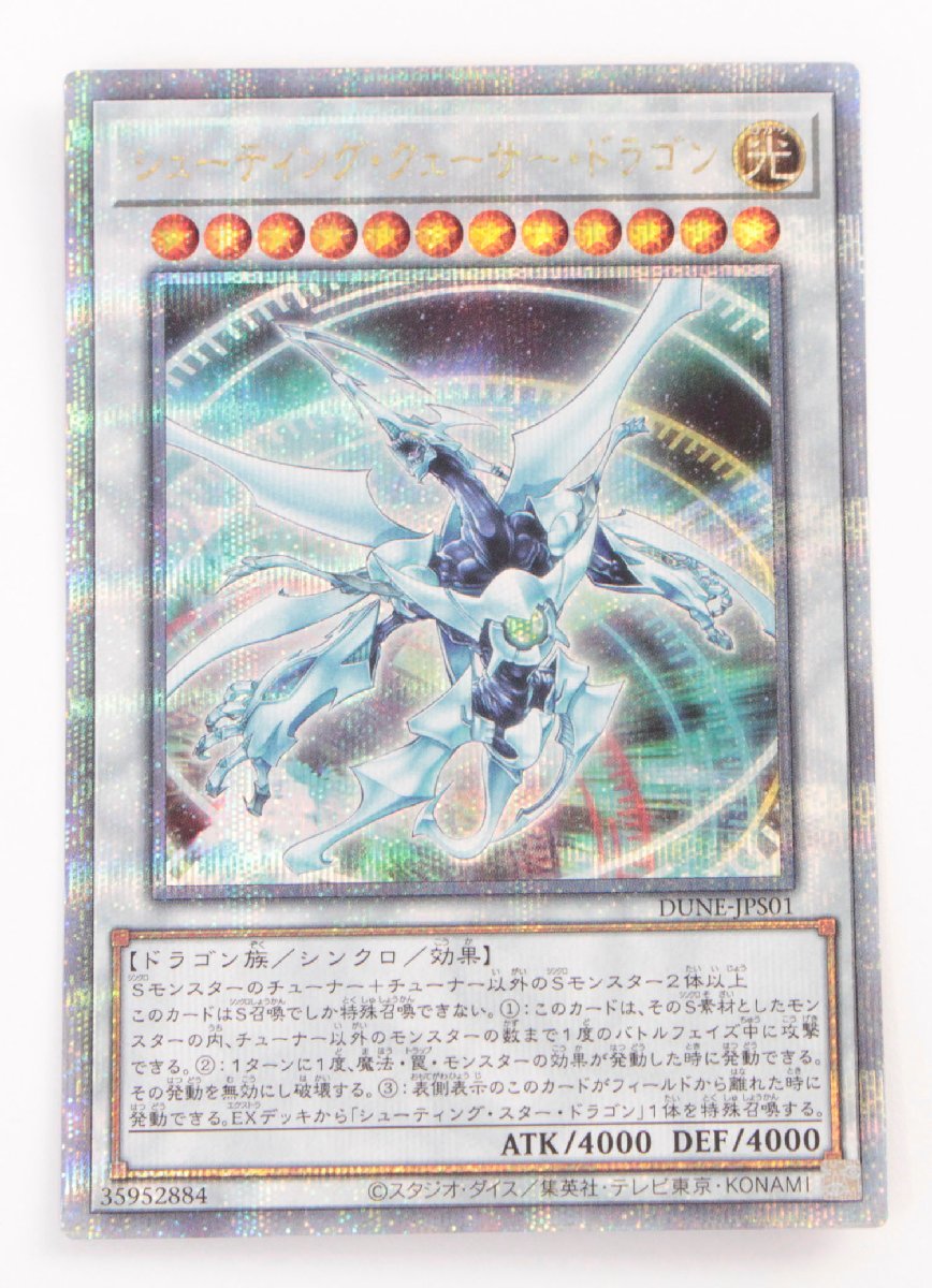 中古品】遊戯王 DUNE-JPS01 シューティング・クェーサー・ドラゴン