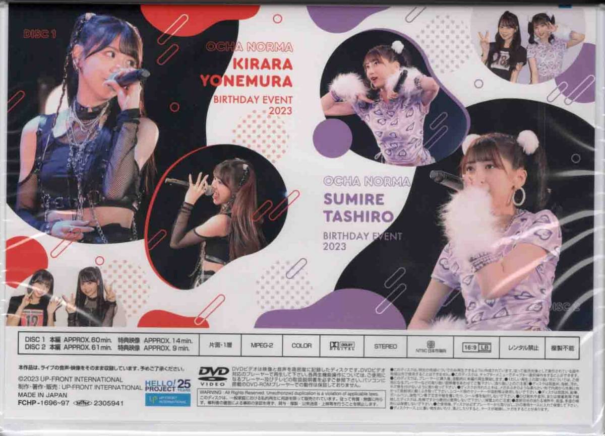 OCHA NORMA 米村姫良々・田代すみれ バースデーイベント 2024DVD FC限定DVD OCHA NORMA 米村姫良々・田代すみれバースデーイベント2023