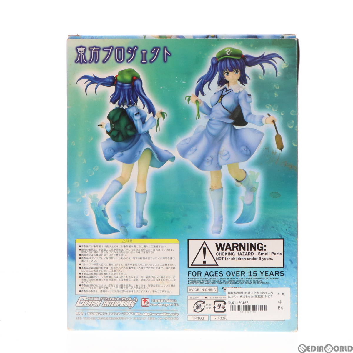 中古】[FIG]超妖怪弾頭 河城にとり(かわしろにとり) 東方Project 1/8