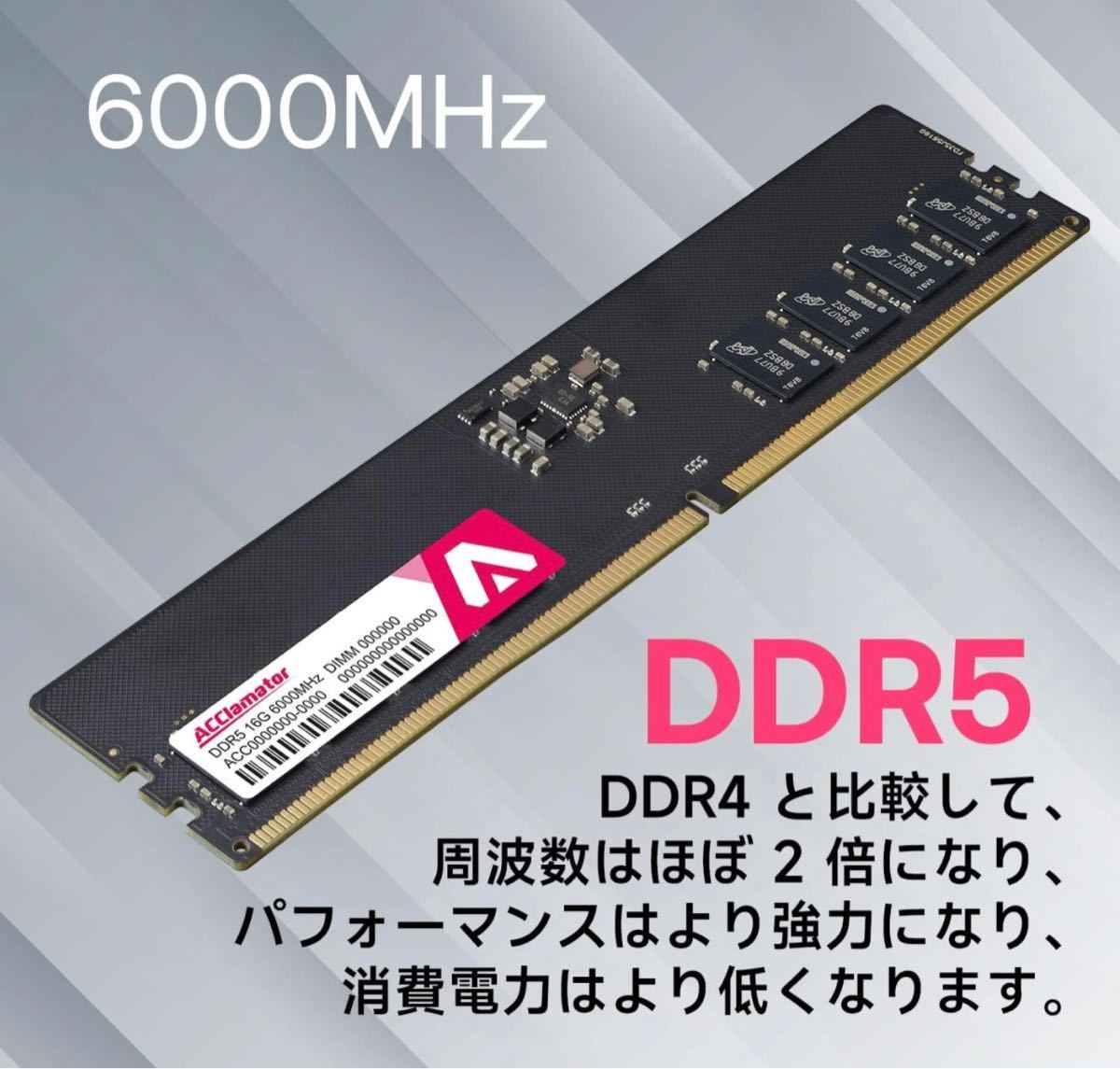 ACClamator DDR5 16GB 6000MHz メモリー 2枚組 ACClamator DDR5 16GB 6000MHz メモリー 2枚組 ACClamator DDR5 16GB