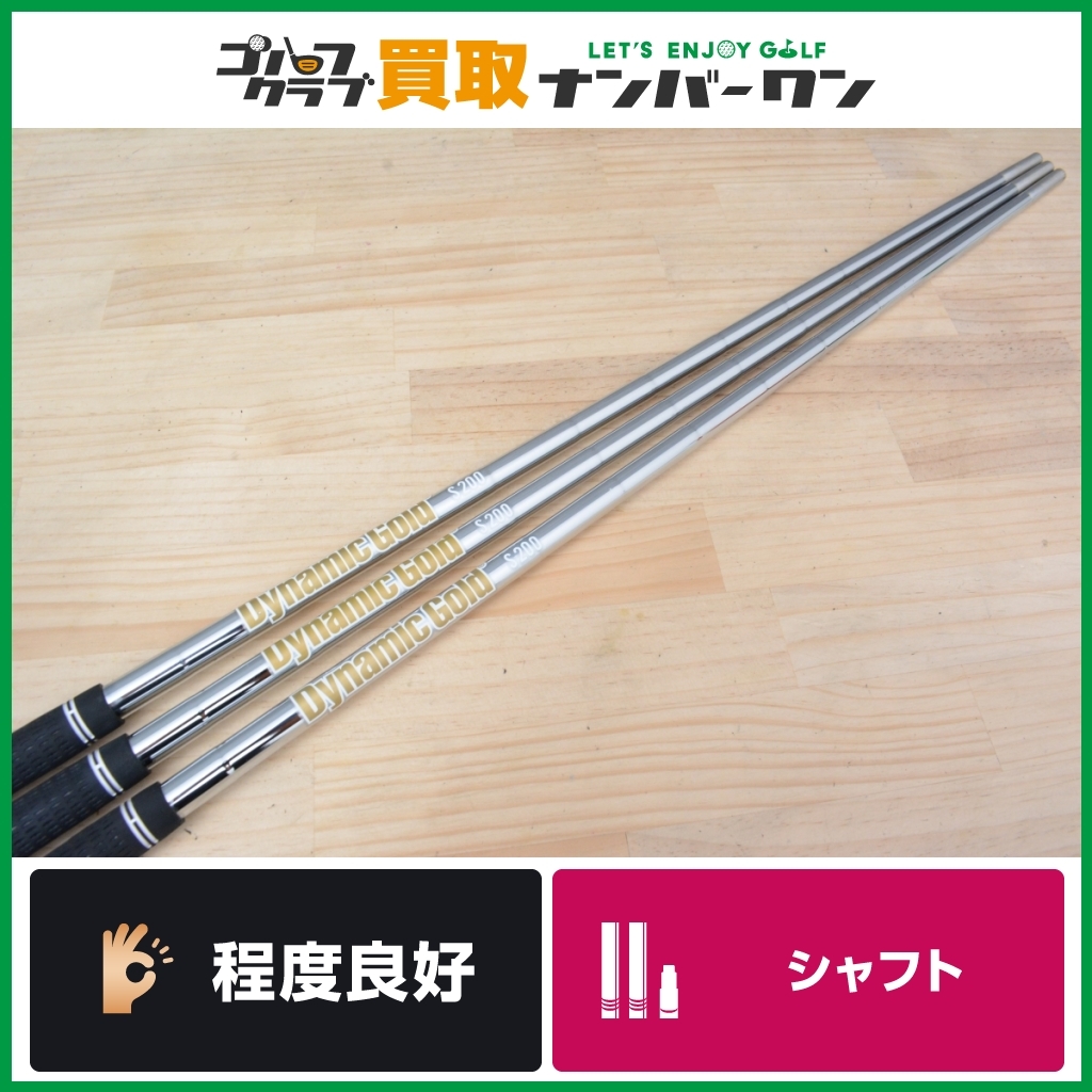 Dynamic Gold S200 115 シャフト 3本セット【美品】 程度良好 WG用シャフト】トゥルーテンパー Dynamic Gold フレックス
