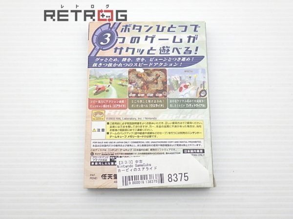 カービィのエアライド ゲームキューブ NGC_2