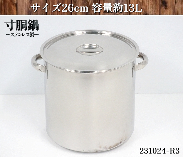 【送料別】★寸胴鍋 サイズ26cm 深さ26cm 容量約13L ステンレス製 業務用 鍋 調理鍋 寸胴鍋 キッチンポット 両手鍋 厨房用品:231024-R3