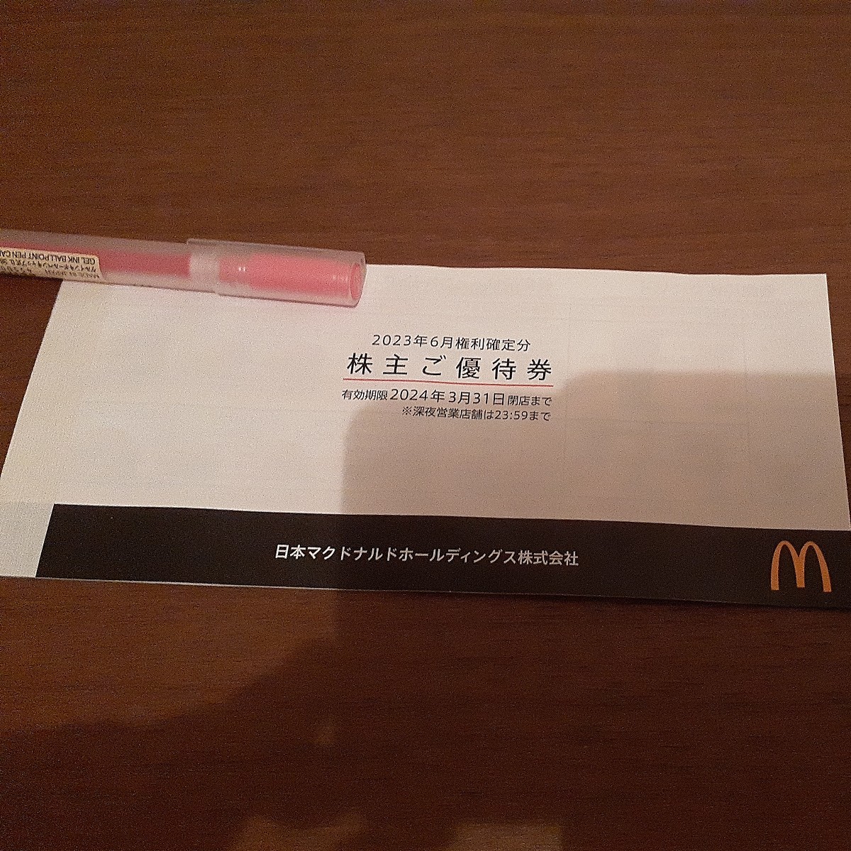 マクドナルド 株主優待券 6枚綴り