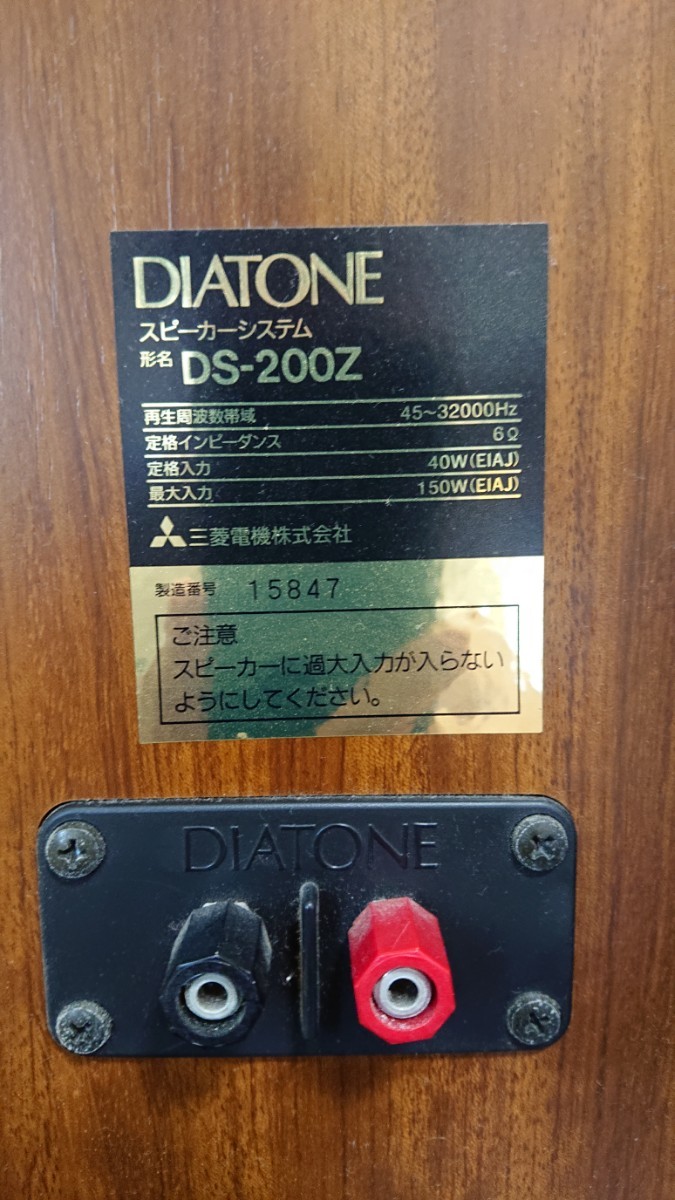 Diatone DS-200Z リファインスピーカー 2本組 ヴィンテージ 通販テレビ