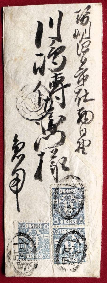 【人気SALE，定番人気】 稀少 手彫エンタイア 48 洋桜1銭 ニ 3枚貼り〇イ壱番 &rarr; KG伊勢四日市 裏面にN1B1東京 8 .1.15 不便地持込料(手彫切手)｜売買されたオークション情報、yahooの商品情報をアーカイブ公開 - オーク 手彫切手