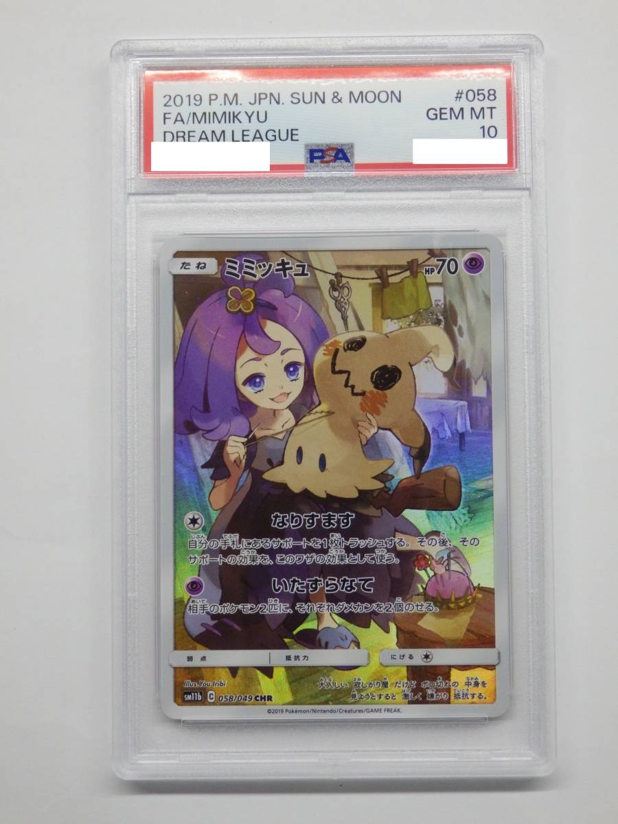 080Y310J◇【PSA10】ミミッキュ CHR ポケモンカード ポケカ ミミッキュ