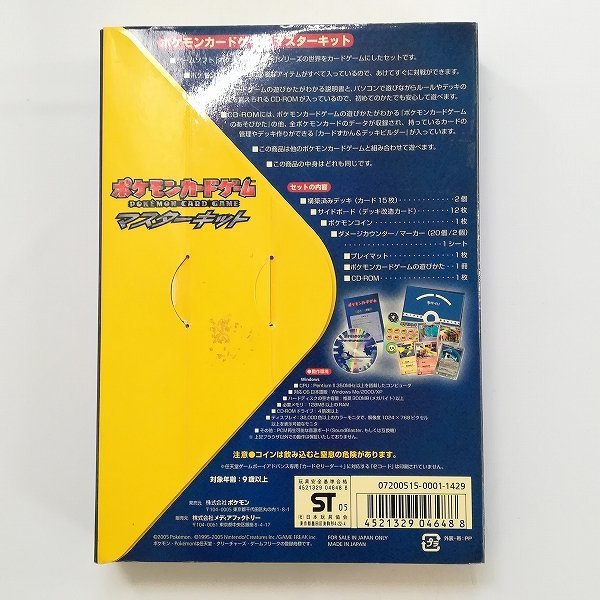 sD994a 欠品なし ポケモンカード マスターキット 1ED / 波動のルカリオ