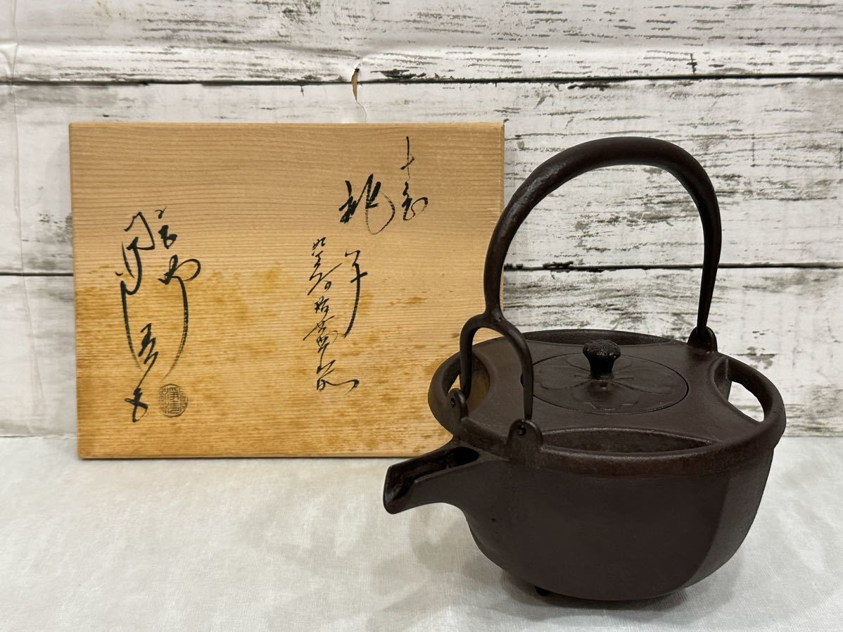 ◯ 佐藤浄清 陶器 鉄瓶 茶道具 鉄急須 元箱 長期保管品 ◯ 鉄瓶