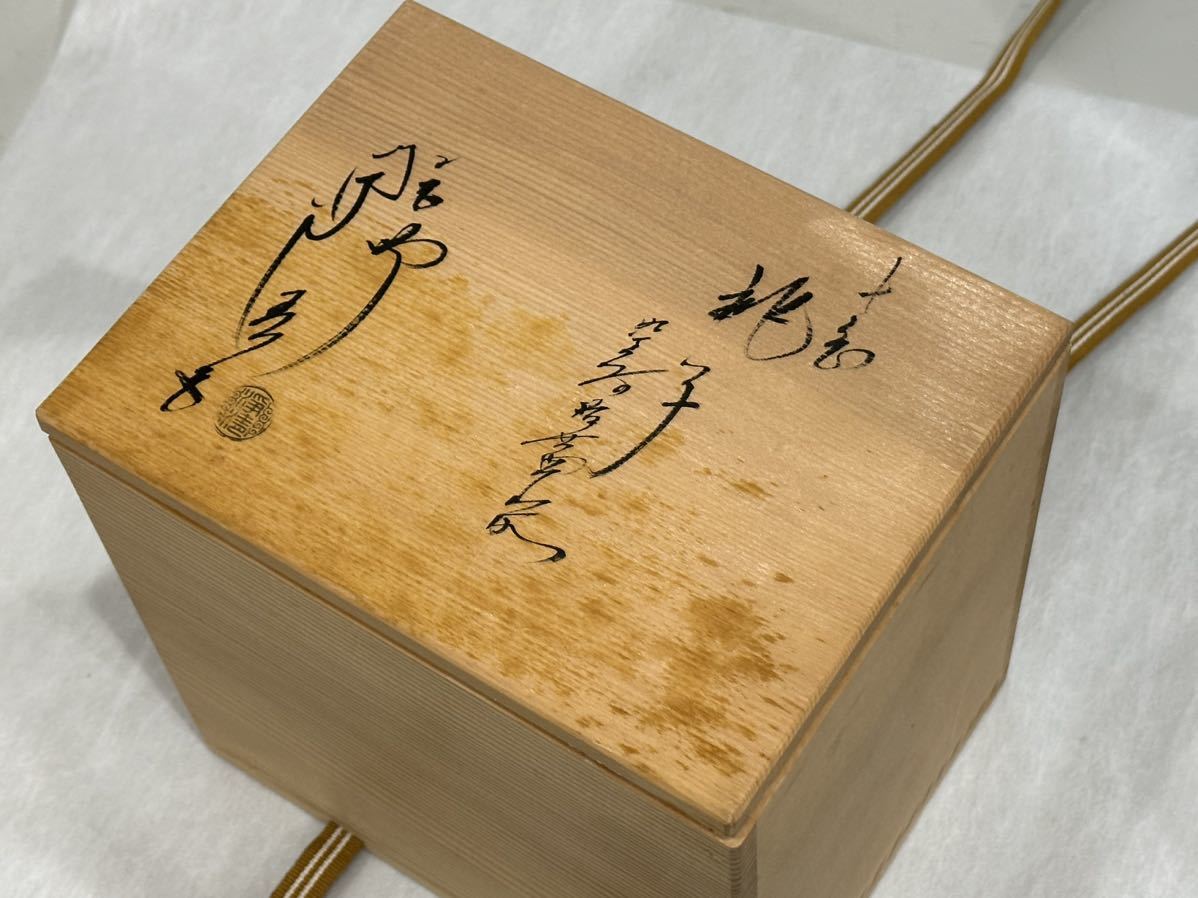 ◯ 佐藤浄清 陶器 鉄瓶 茶道具 鉄急須 元箱 長期保管品 ◯ 鉄瓶