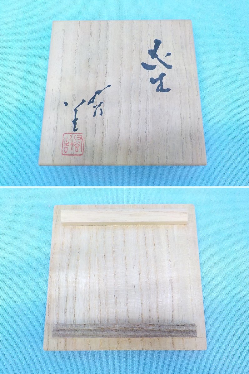 九谷焼 三代目 徳田八十吉 花生/花瓶 花器 一輪挿し 三代 徳田八十吉 A1702