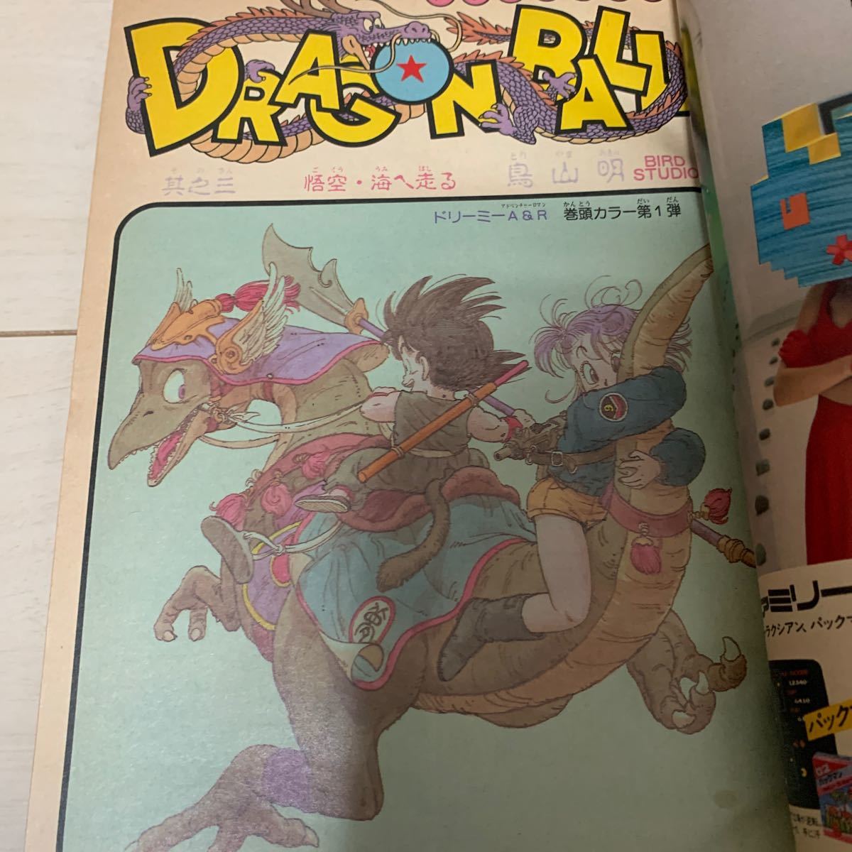 当時物美品週刊 少年 ジャンプ 1985年31号 漫画 アニメ 漫画 「少年