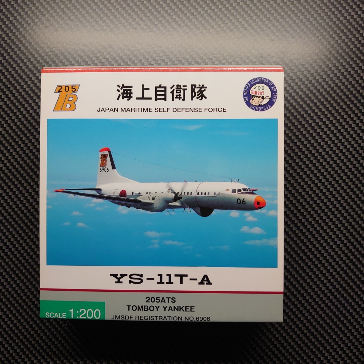 全日空商事 海上自衛隊 YS-11 205教育飛行隊 分類