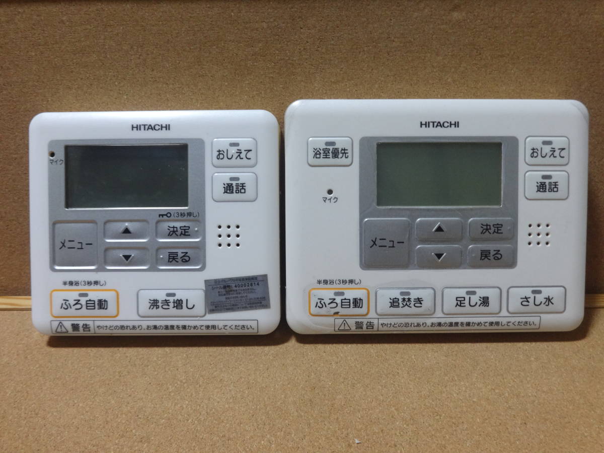 日立 HITACHI エコキュート リモコン 品番不明 Z1. 【公式通販】