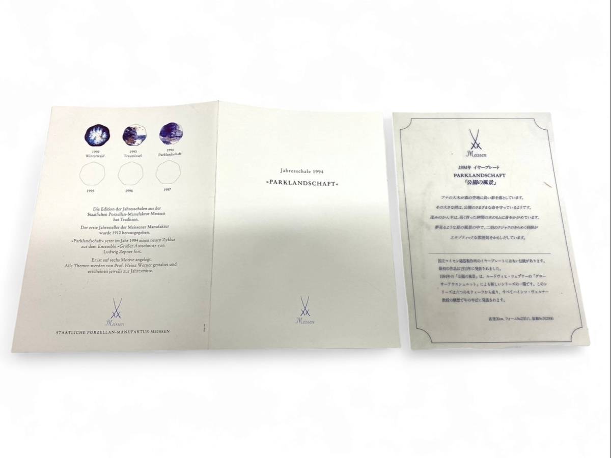 Yahoo!オークション 「マイセン イヤープレート 1994」の落札相場 2026 