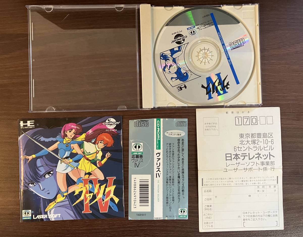 ヴァリス4 ヴァリス4原画 Super Valis IV (video game, 2D platformer