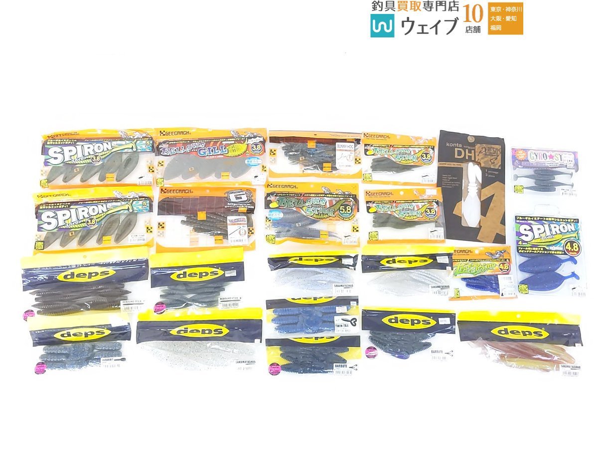 デプス バルビュータ・ジークラック ベローズスティック・カエス コンタ No.0004 DH 他 計22点 未使用 バスワームセット