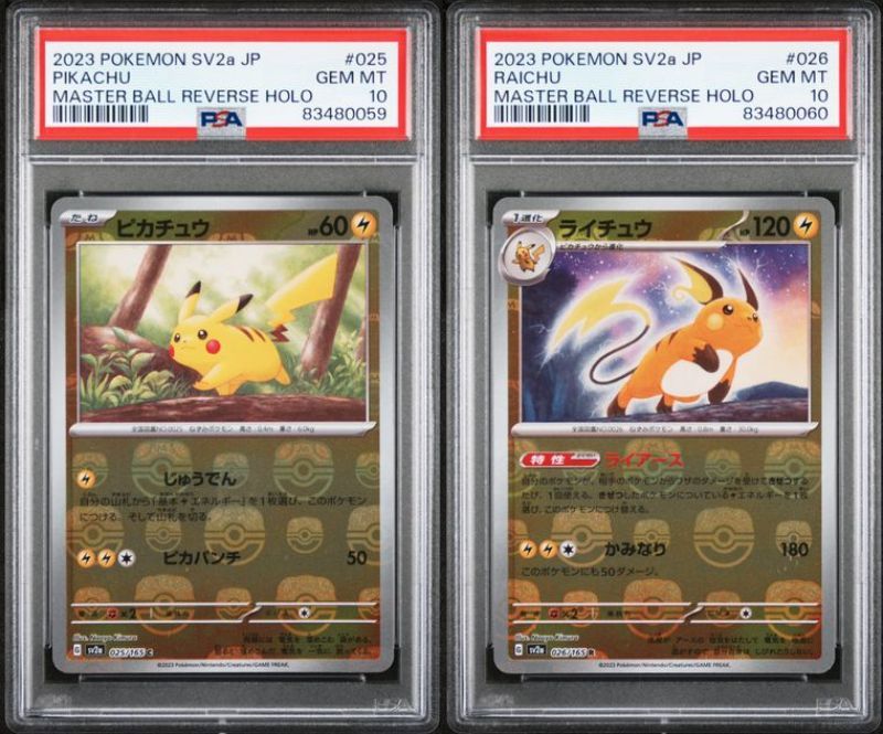 PSA10 連番 ピカチュウ ライチュウ マスターボールミラー ポケモン 