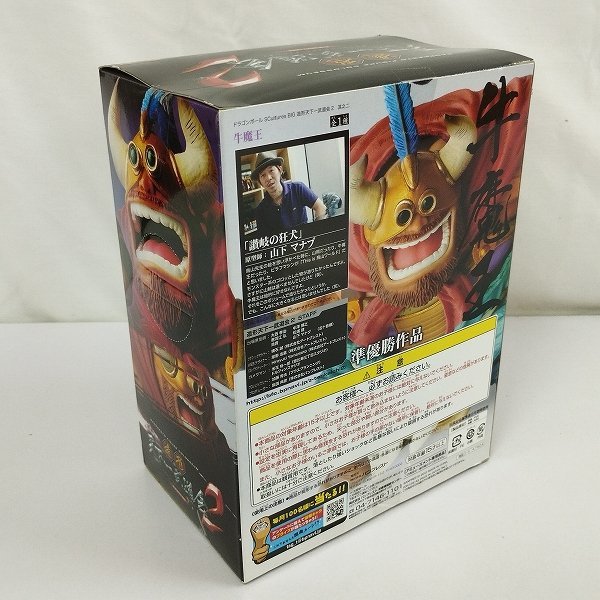 mF014a [未開封] ドラゴンボール 造形天下一武道会2 其之二 牛魔王 |