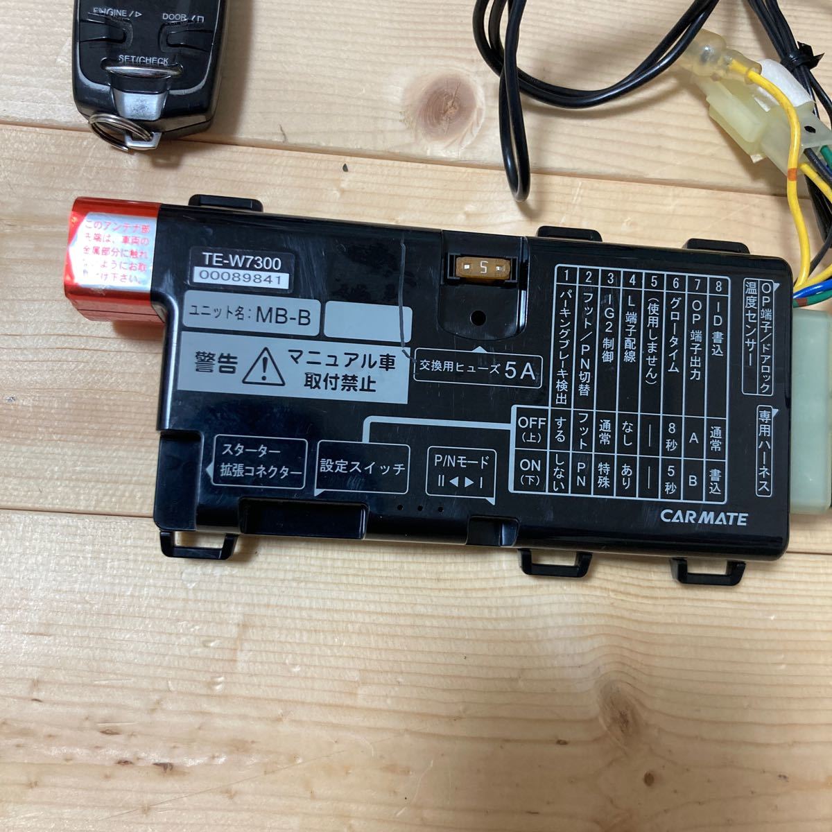 CARMATE カーメイト TE-W7300 エンジンスターター TE64