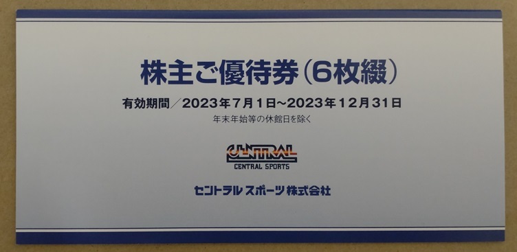 セントラルスポーツ 株主優待券 6枚