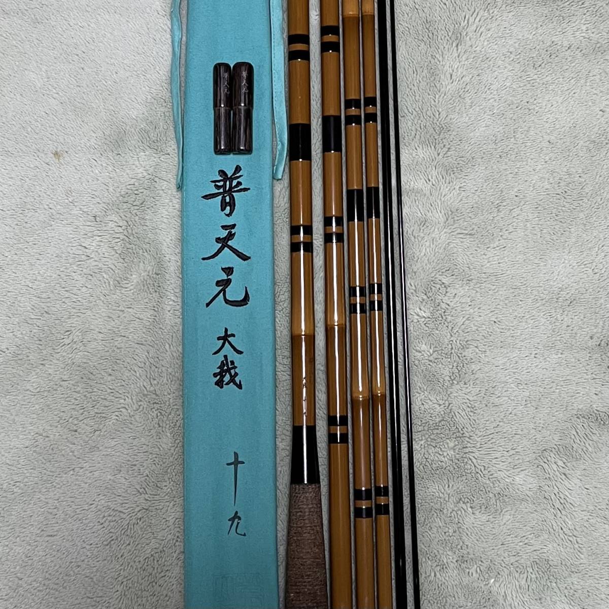 普天元 大我 シマノ ヘラ竿 19｜＠ベリーネット SHIMANO 中古品の |