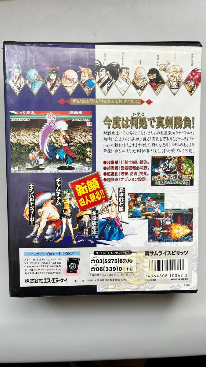 箱説明書付 SNK 真サムライスピリッツ 羅王丸地獄変 ネオジオ ロム
