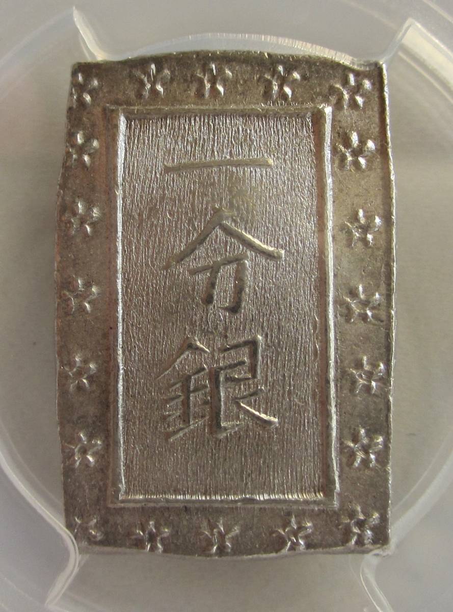 PCGS MS63 天保一分銀 日本古銭 美品 天保一分銀 Pr PCGS MS 63 【公式通販】