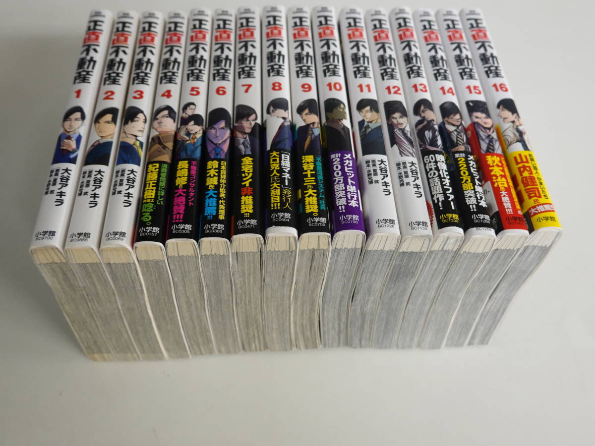 7144コミック 正直不動産 16巻セット 大谷アキラ : (ビッグコミックス