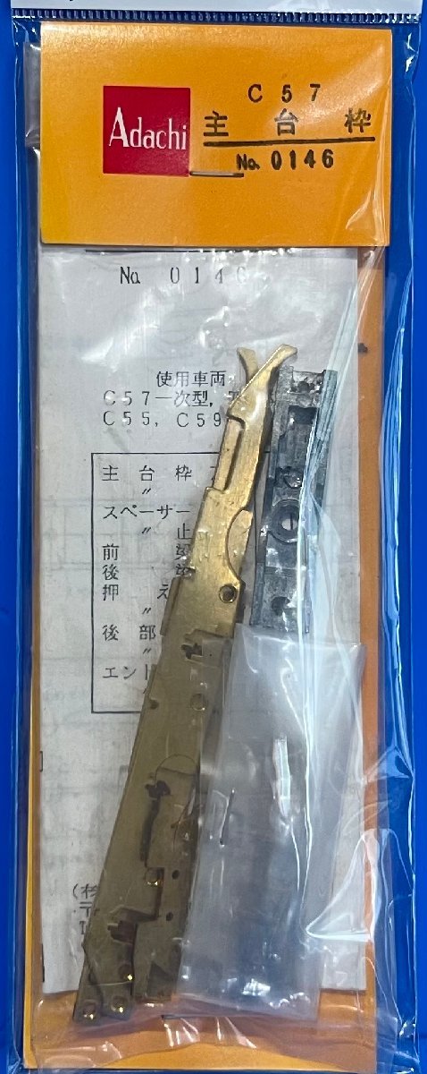 3K04017 1/80 16.5mm 安達製作所製 №0146 C57主台枠 | RAGNA.BY