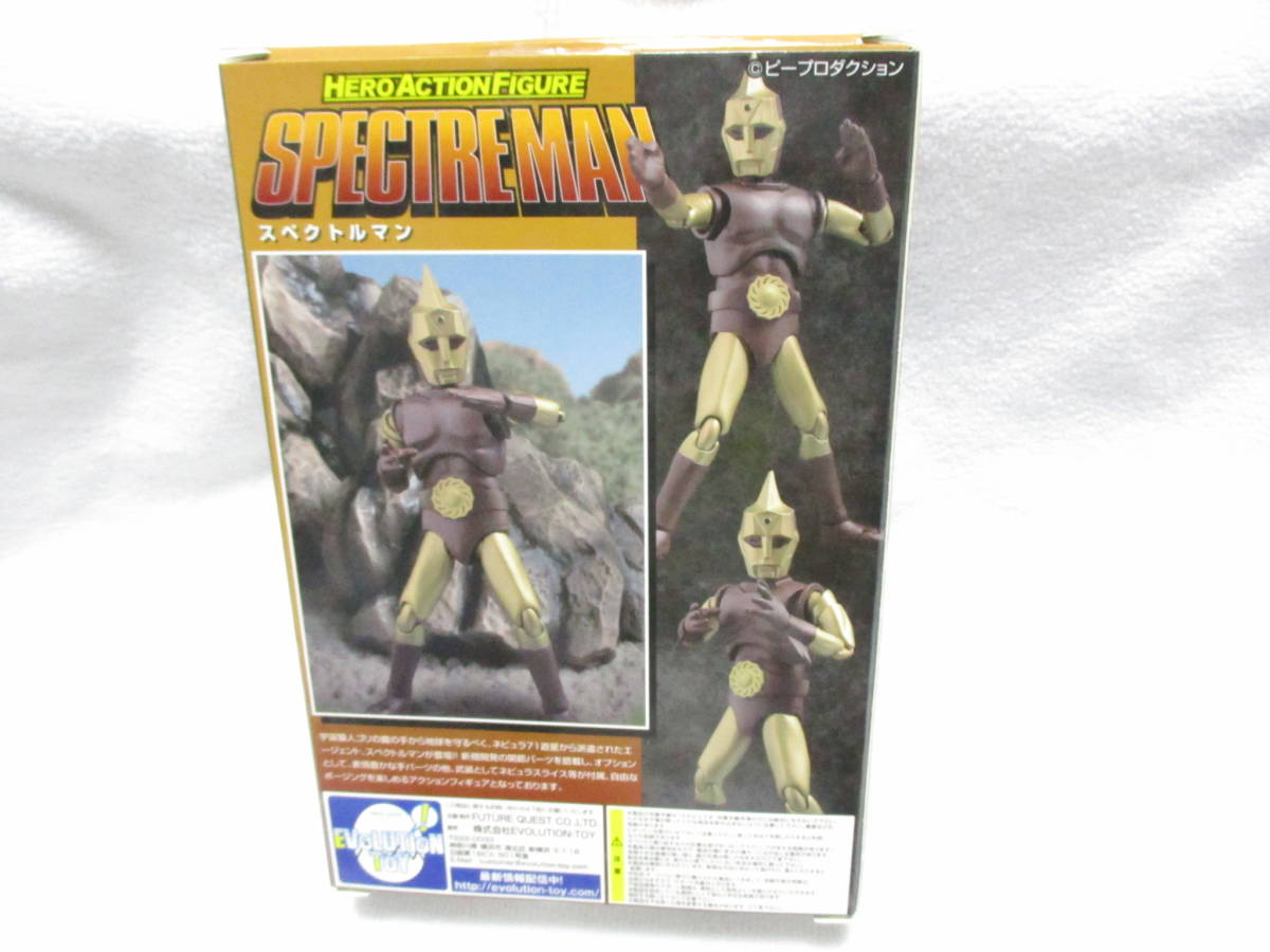 534☆スペクトルマン ヒーローアクションフィギュア HAF☆未開封 HAF