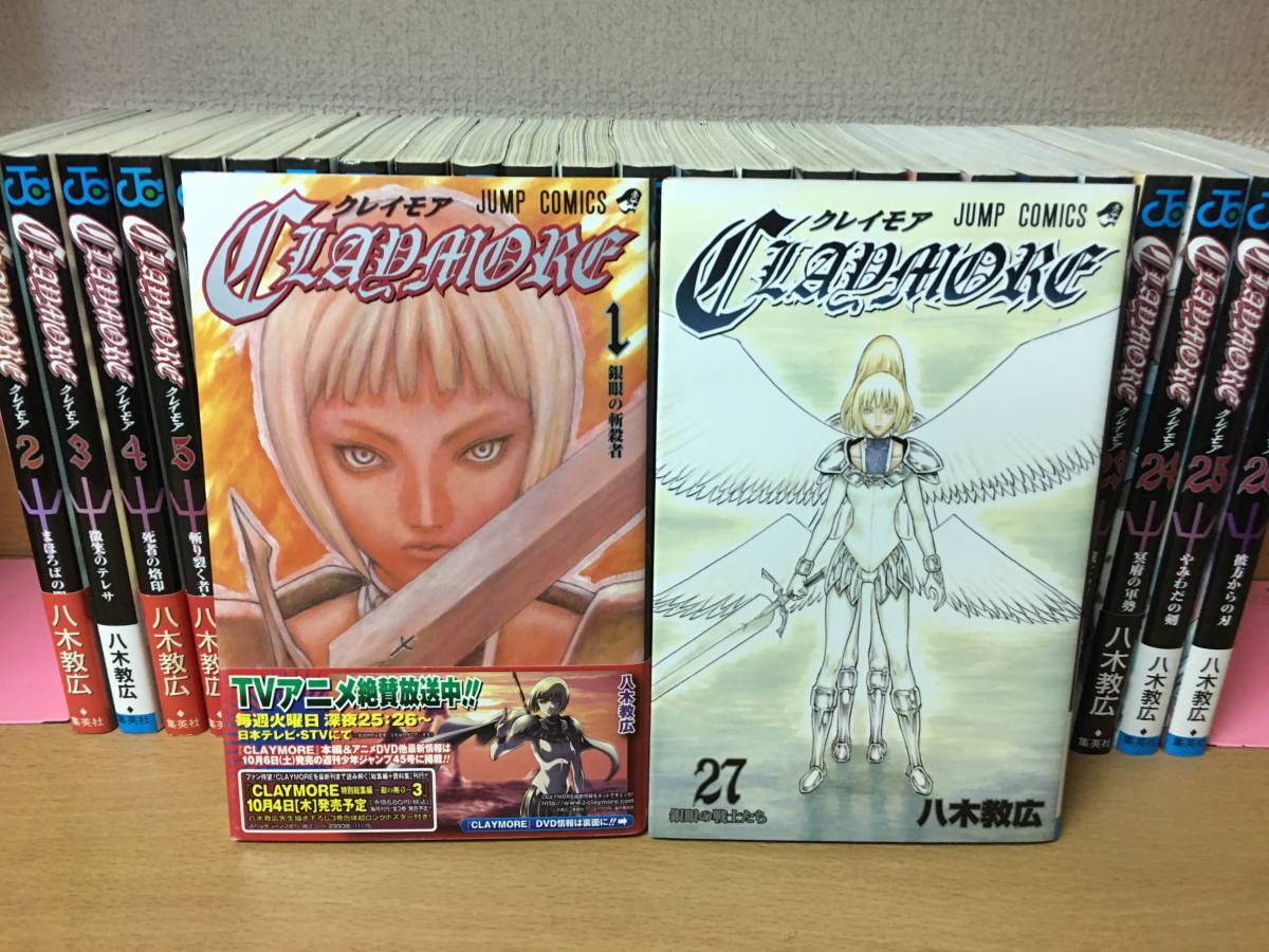 クレイモア CLAYMORE／八木教広 全27巻セット 全初版] CLAYMORE 全27巻