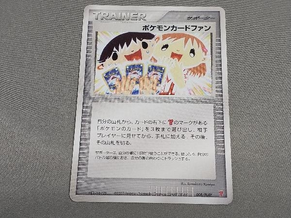 良品ポケモンカードファン 008⁄PLAY プレイヤーズ ポケモンカード