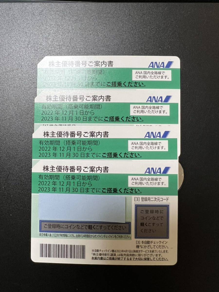 ANA株主優待 券 ANA ＞ | アクセスチケット ANA・JAL他航空株主優待券の