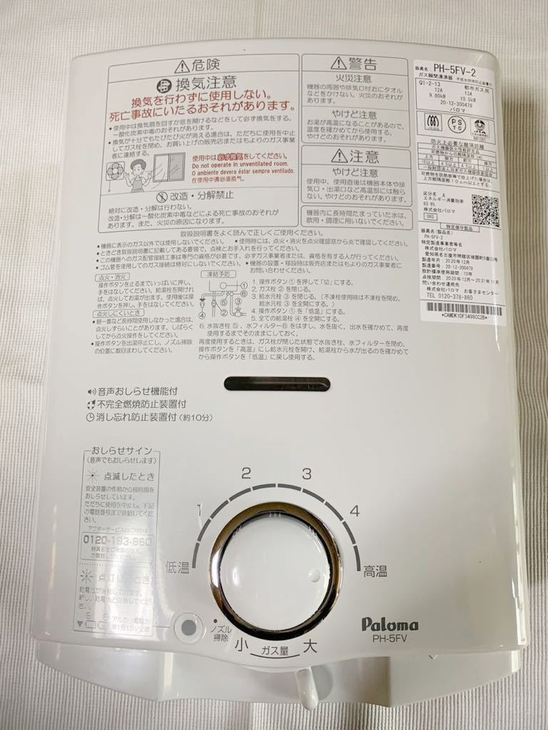 パロマ 瞬間湯沸器 湯沸器 Paloma 給湯器 都市ガス 美品 先止式 内装