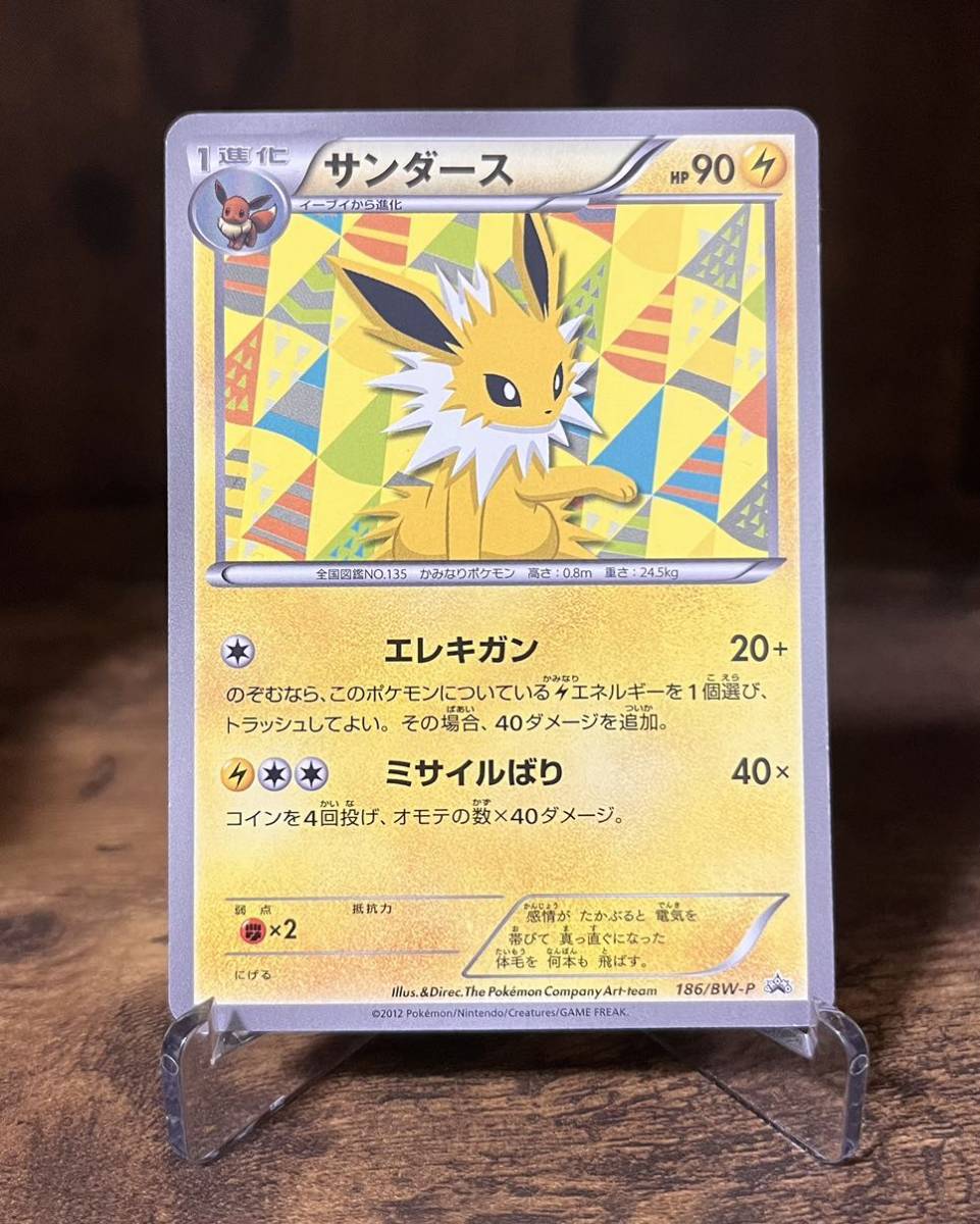 サンダース186 サンダース 186⁄BW-P プロモ ネット買取 ドラゴンスター