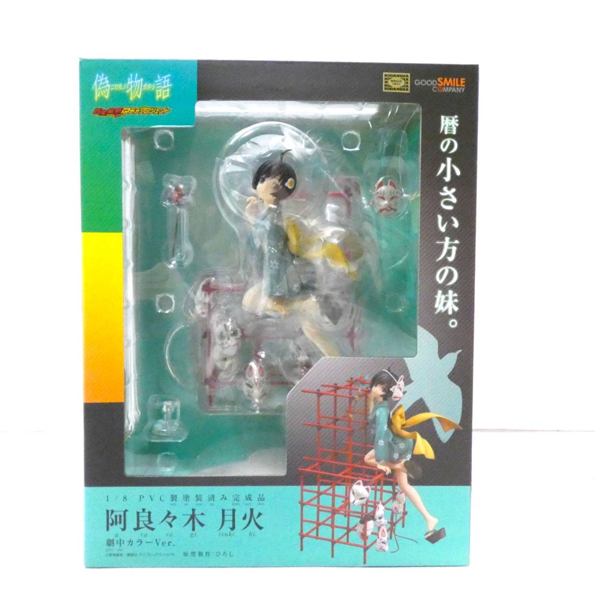 阿良々木月火 偽物語 劇中カラーVer.｜グッドスマイルカンパニー公式