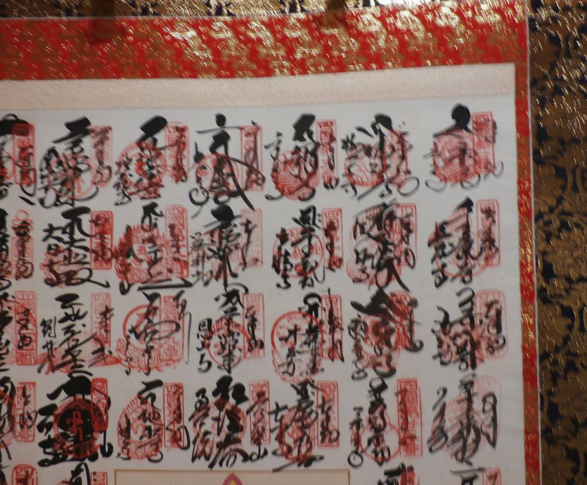 四国八十八か所霊場御朱印軸 掛け軸 共箱付き 弘法大師 紙本 空海 Z