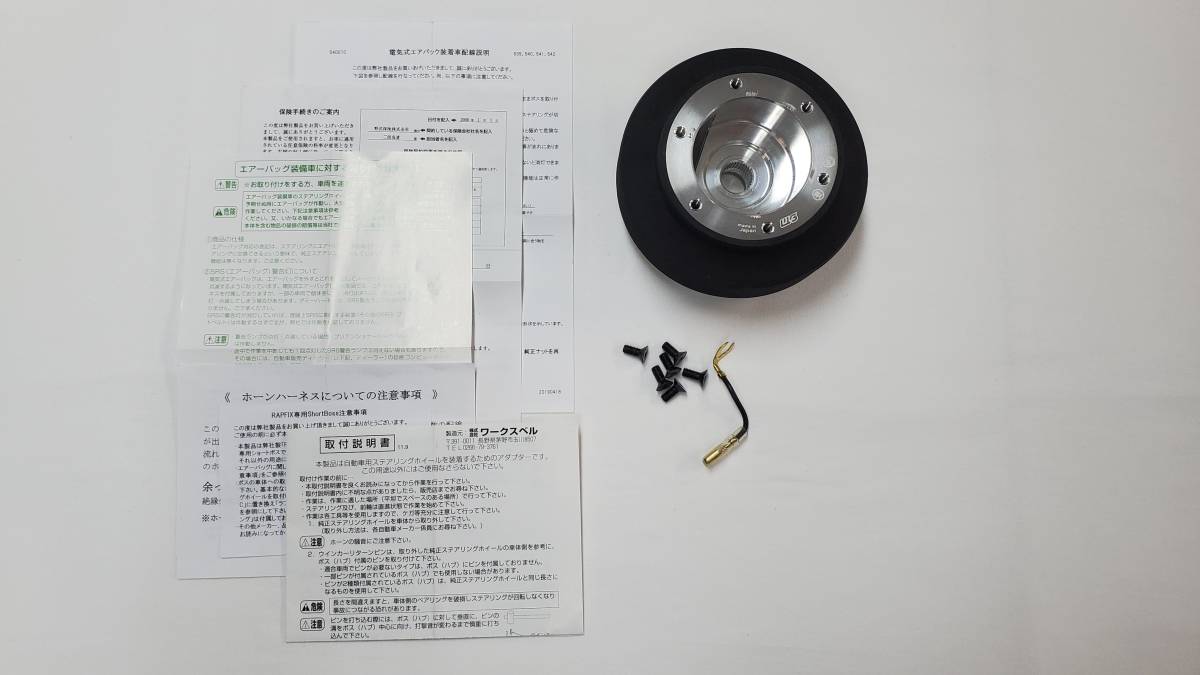 【中古品】【美品】Works Bell ワークスベル ラフィックス専用ショートボス 86 / ZN6 ZN8 BRZ / ZC6 ZD8 商品番号:542S
