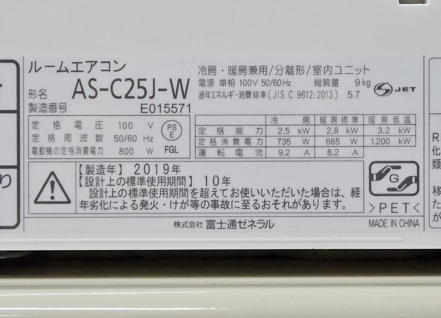 FUJITSU【AS-C25J】富士通 nocria ノクリアCシリーズ ルームエアコン
